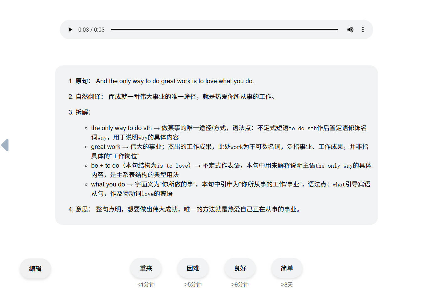听音学习2